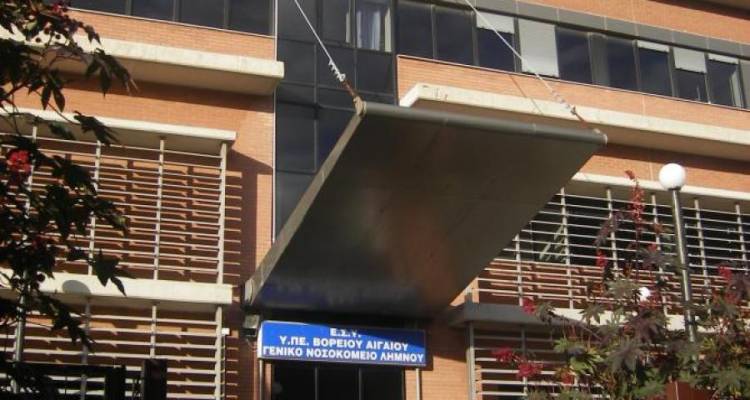 Πνευμονολόγος στο Νοσοκομείο Λήμνου