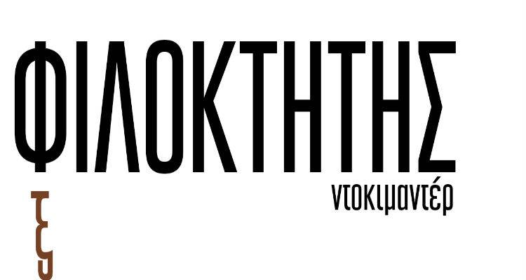 Επιστολή Χρ. Καλογήρου στο Γυμνάσιο Λιβαδοχωρίου Λήμνου