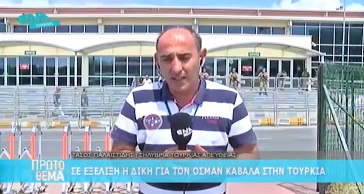 &Alpha;&pi;&omicron;&sigma;&tau;&omicron;&lambda;ή &tau;&omicron;&upsilon; &Epsilon;&Nu;&Alpha; &sigma;&tau;&eta;&nu; &Tau;&omicron;&upsilon;&rho;&kappa;ί&alpha; | &Alpha;&pi;&omicron;&rho;&rho;ί&phi;&theta;&eta;&kappa;&epsilon; &tau;&omicron; &alpha;ί&tau;&eta;&mu;&alpha; &alpha;&pi;&omicron;&phi;&upsilon;&lambda;ά&kappa;&iota;&sigma;&eta;&sigmaf; &tau;&omicron;&upsilon; &epsilon;&pi;&iota;&chi;&epsilon;&iota;&rho;&eta;&mu;&alpha;&tau;ί&alpha; &Omicron;&sigma;&mu;ά&nu; &Kappa;&alpha;&beta;&alpha;&lambda;ά (video)