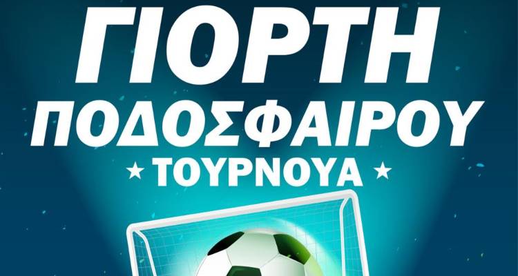 &Gamma;&iota;&omicron;&rho;&tau;ή &Pi;&omicron;&delta;&omicron;&sigma;&phi;&alpha;ί&rho;&omicron;&upsilon; &tau;&omicron; &Sigma;ά&beta;&beta;&alpha;&tau;&omicron;