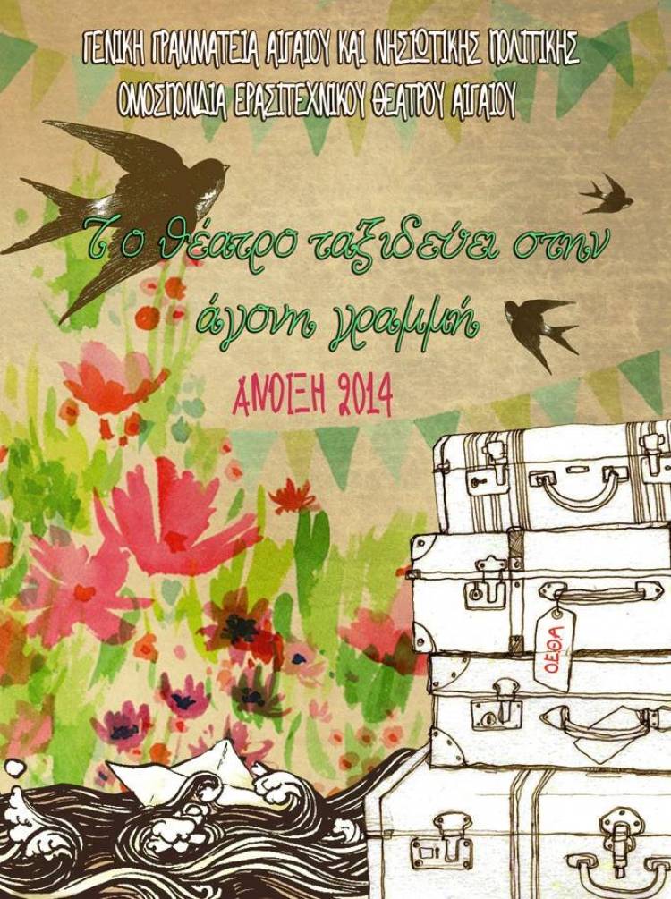 &Tau;&omicron; &theta;έ&alpha;&tau;&rho;&omicron; &tau;&alpha;&xi;&iota;&delta;έ&upsilon;&epsilon;&iota; &kappa;&alpha;&iota; &sigma;&tau;&eta; &Lambda;ή&mu;&nu;&omicron;