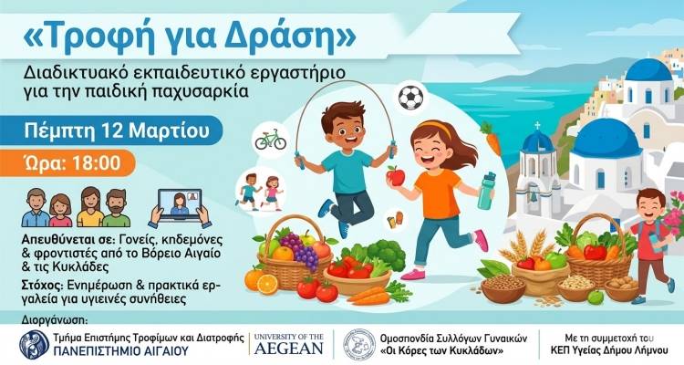 &laquo;&Tau;&rho;&omicron;&phi;ή &gamma;&iota;&alpha; &Delta;&rho;ά&sigma;&eta;&raquo;: &Delta;&iota;&alpha;&delta;&iota;&kappa;&tau;&upsilon;&alpha;&kappa;ό &epsilon;&rho;&gamma;&alpha;&sigma;&tau;ή&rho;&iota;&omicron; &alpha;&pi;ό &tau;&omicron; &Pi;&alpha;&nu;&epsilon;&pi;&iota;&sigma;&tau;ή&mu;&iota;&omicron; &Alpha;&iota;&gamma;&alpha;ί&omicron;&upsilon; &gamma;&iota;&alpha; &tau;&eta;&nu; &pi;&alpha;&iota;&delta;&iota;&kappa;ή &pi;&alpha;&chi;&upsilon;&sigma;&alpha;&rho;&kappa;ί&alpha;