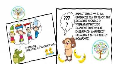 &laquo;&Eta; &pi;&iota;&omicron; &phi;&alpha;&nu;&tau;&alpha;&sigma;&tau;&iota;&kappa;&omicron;&kappa;&alpha;&tau;&alpha;&pi;&lambda;&eta;&kappa;&tau;&iota;&kappa;&omicron;ϋ&pi;έ&rho;&omicron;&chi;&eta; &gamma;&iota;&omicron;&rho;&tau;ή&raquo; &epsilon;ί&nu;&alpha;&iota; &sigma;ή&mu;&epsilon;&rho;&alpha; &sigma;&tau;&omicron; &Mu;&omicron;ύ&delta;&rho;&omicron;